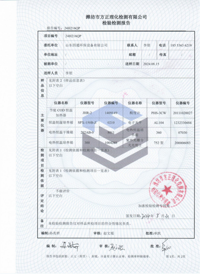 山东四通资质895.jpg