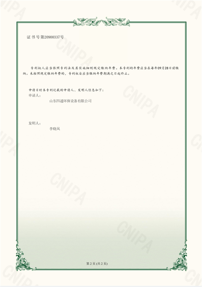 山东四通资质921.jpg